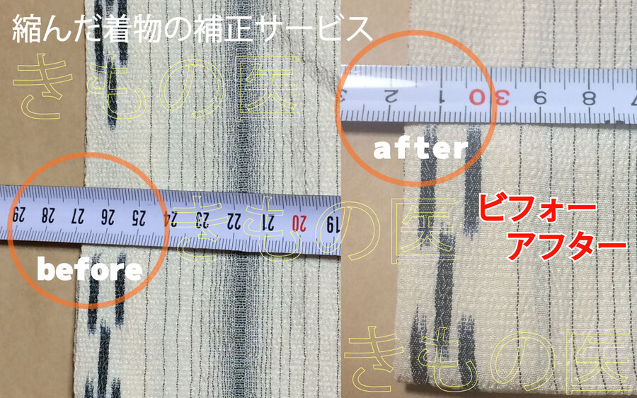 縮んだ着物の補正サービス・ビフォーアフター画像:ちりめん単小紋:そで幅(裄)のメジャーによる復元寸法画像
