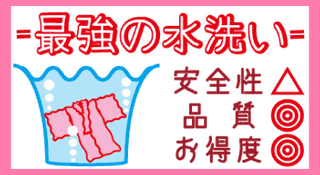 新定番！着物の形のママ水で洗う格安着物みず洗い各コースの概要詳細を見る