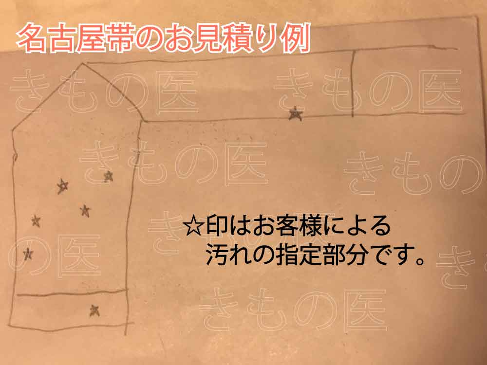 メルカリで「美品です」とのコメントを信じて購入した、アンティーク名古屋帯のお見積りでお送りいただいた変色している部分の手書きメモの画像です