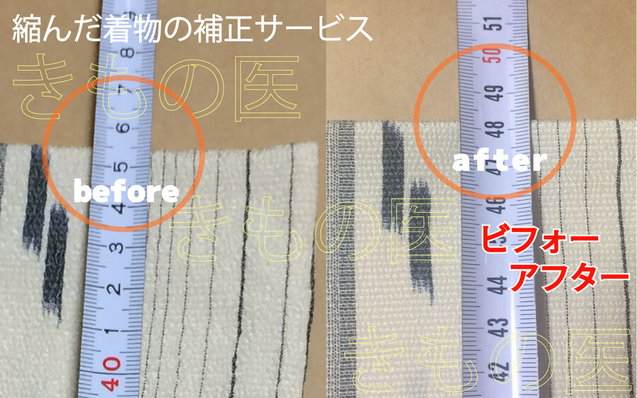 縮んだ着物の補正サービス・ビフォーアフター画像:ちりめん単小紋:そで丈のメジャーによる復元寸法画像