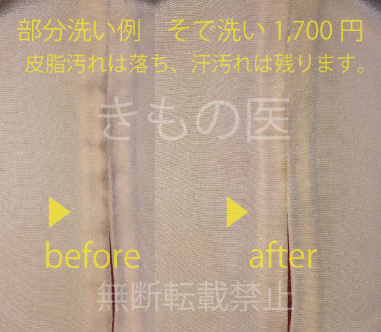そで口内側の皮脂汚れだけが気になる時は着物そで洗いだけでご利用可能！着物そで洗い料金表を見る