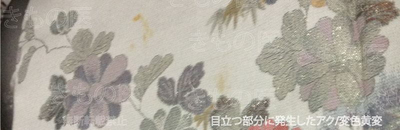 華やかなのど真ん中に発生した変な形のアク・変色黄変画像　長期保存で少しずつ変色は進んでしまいます