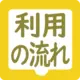 きもの医の利用シーン別ご利用の流れご案内