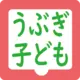 子どもの産着・七五三着物クリーニングのご案内