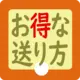 着物をお得な費用で送るコツを伝授します