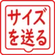 お仕立て・お直し時の寸法を申告する専用フォーム