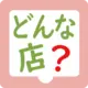 どんな特徴の着物専門店なの？